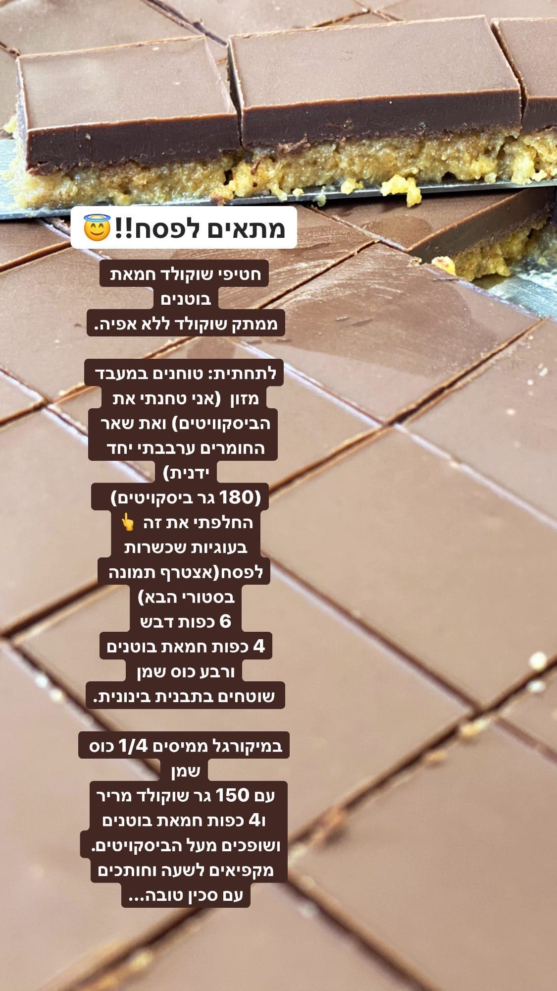 בראוניז כשר לפסח